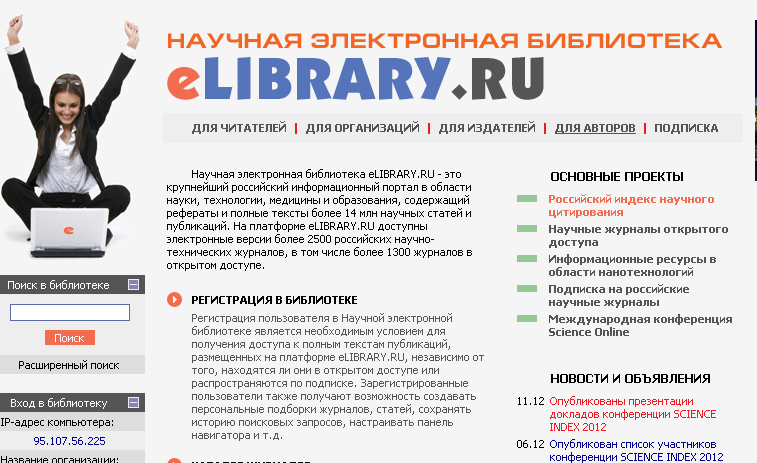 Elibrary ru электронная библиотека вход. Elibrary. Елайбрари научная электронная библиотека. Картинка елайбрари.
